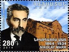 Nicholas_Marr_2014_Armenian_stamp.jpg